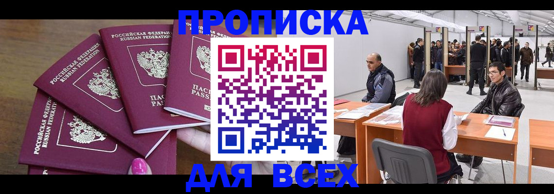 прописка 2025 в Кондопоге